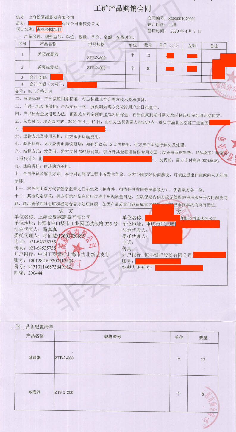 【森林公園項目】ZTF型彈簧91视频APP下载黄片采購合同
