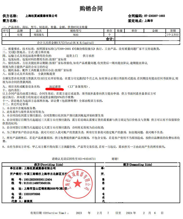 油過濾器使用NG避震喉NG6391视频成人免费版合同案例