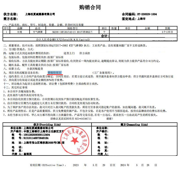 普瑞特項目使用91视频啪啪啪SK209（HF130/142-2）304不鏽鋼法蘭合同案例