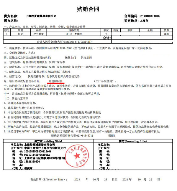 高速衝網機項目采購91视频啪啪啪SK115合同案例