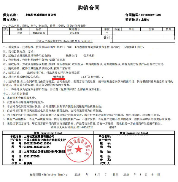恒大高新項目采購91视频福利网站彈簧91视频APP下载黄片ZTA-120合同案例